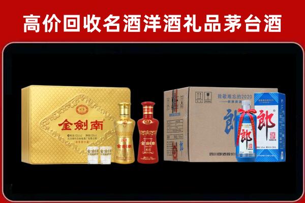 姑苏区回收剑南春酒